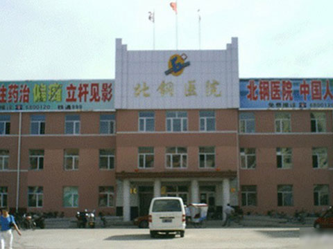 黑龙江齐齐哈尔富拉尔基区的北钢医院耳鼻喉科