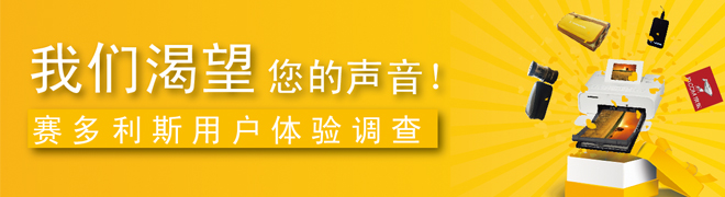 【赛多利斯用户体验调查】 参与有礼