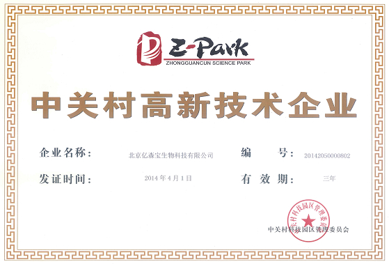 中关村高新.jpg
