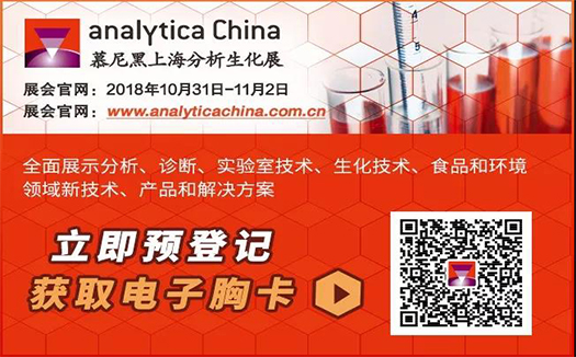 第九届上海国际分析化学研讨会
