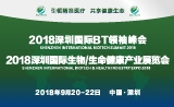 2018深圳国际BT领袖峰会即将举行