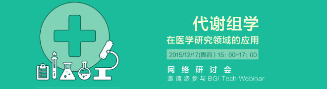 代谢组学在医学研究领域的应用