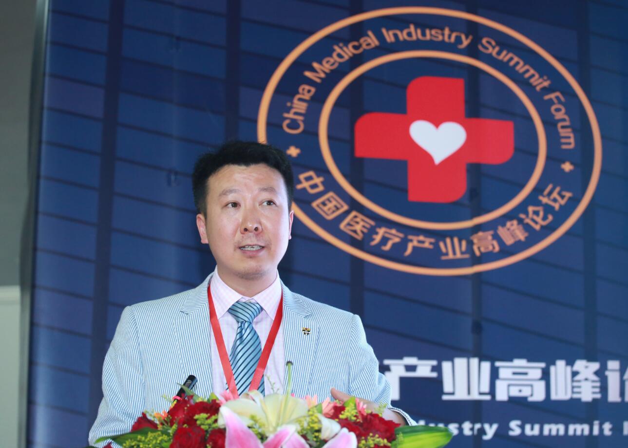 中国医疗产业高峰论坛暨中国医疗产业联盟成立