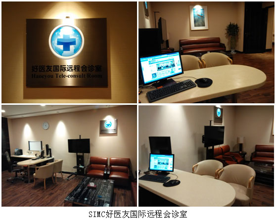 SIMC会诊室.jpg