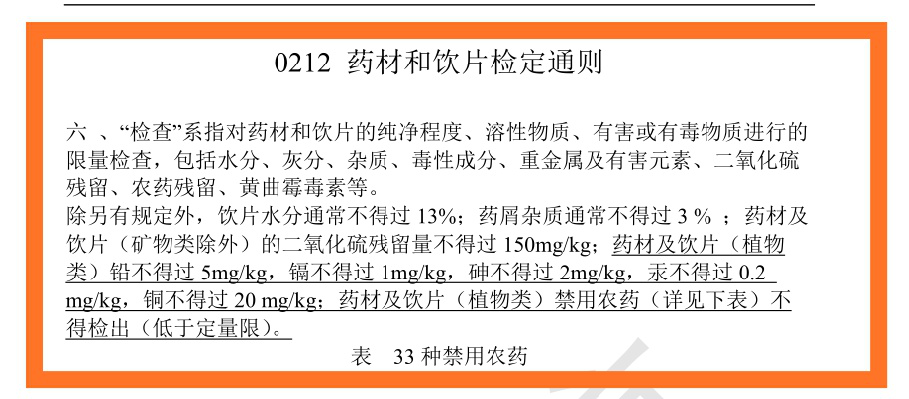 时评：药材战饮片去世卡重金属 算不算剖背躲珠？