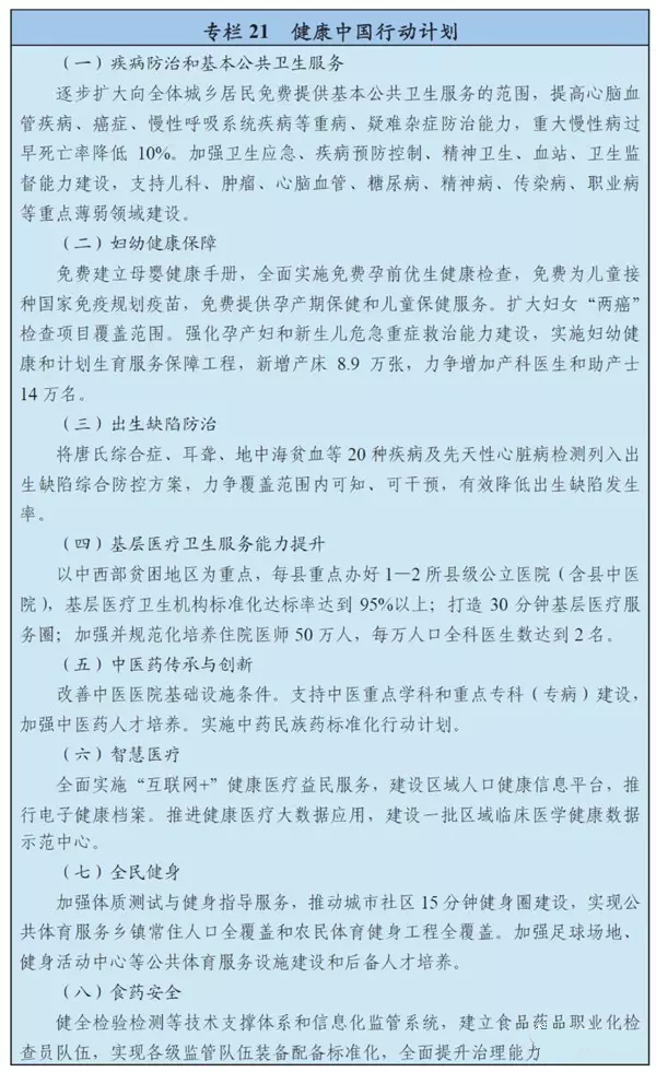 生物产业产值要倍增"八个方面"推进健康中国建设