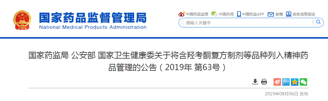 羟考酮复圆制剂等种类被列进细神药品操持