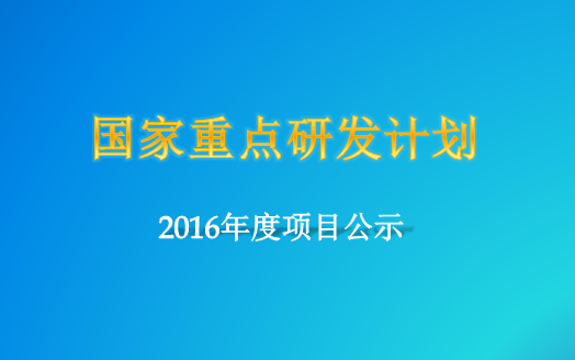 5.83亿！最后一个“重点专项”公示，免疫疗法“拿下”3000万