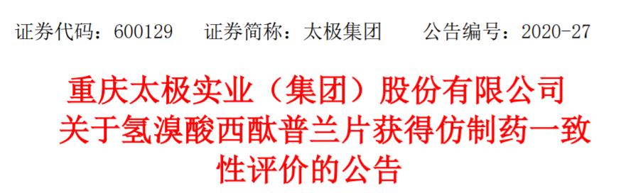 太极总体一抗烦闷药物经由历程不同性评估