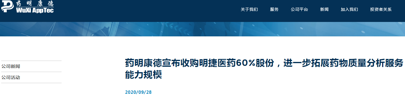 CRO龙头企业药明康德宣告掀晓支购明捷医药60%股份