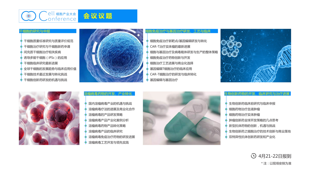 参会通知：2021细胞产业大会 2021 第六届（上海）细胞与肿瘤精准医疗高峰论坛 生物探索