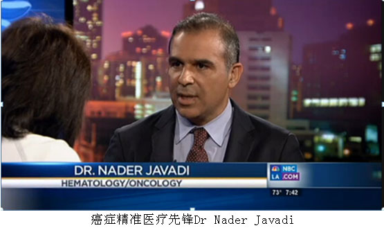 6癌症精准医疗先锋Dr-Nader-Javadi.jpg