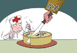 新医改再次强调医药分家