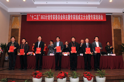 “十二五”863计划专家委员会和主题专家组成立大会在京召开
