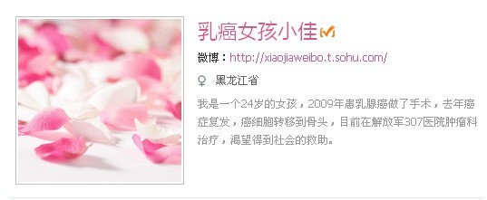 乳癌女孩小佳的微博